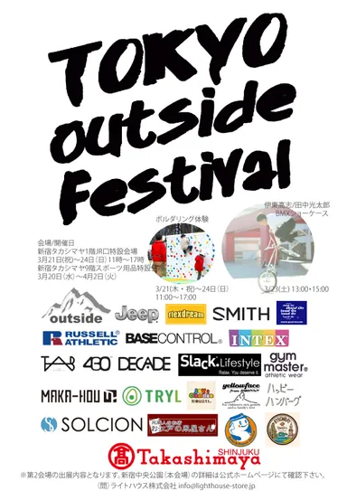 イベント出店企業