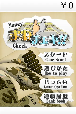 『まねチェキ！！』トップ