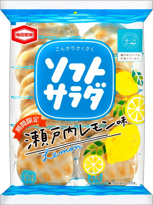 瀬戸内産レモンパウダー使用の
瀬戸内ブランド登録商品
春夏にぴったりな爽やかな味わい
『ソフトサラダ 瀬戸内レモン味』期間限定発売！