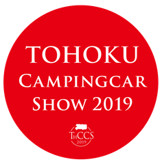 東北キャンピングカーショー2019実行委員会