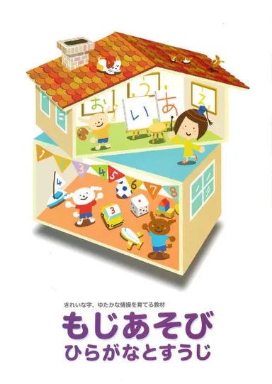 テキスト(もじあそび)