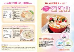 ＜温かい朝食の重要性を訴求！温朝食ラボ 活動まとめ＞健康的な1日のスタートを切れるように、温朝食の価値について情報発信！