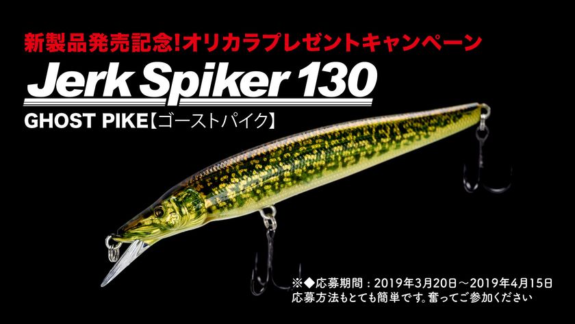 ルアーブランド「ADUSTA(アダスタ)」のレアアイテムが当たる 『新製品