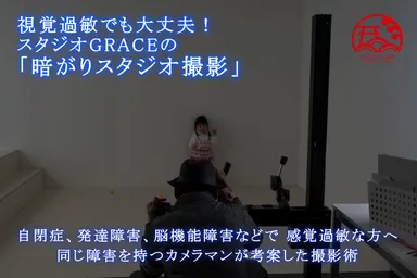 暗がり撮影のようす