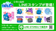 『シカッQ』LINEスタンプ～敬語シリーズ1～を本日よりリリース！