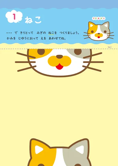 折り紙パタパタパズル