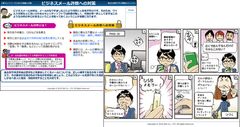 セキュリティ対策の要は人為的ミスの予防にあり！eラーニングで全社員教育を実現～『身近な事例で学ぶ情報セキュリティ2019』を発売～