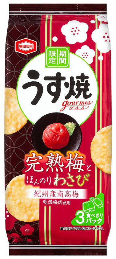 自然に木から落ちるまでしっかり熟した紀州産南高梅の
乾燥梅肉使用！
完熟梅の上品な酸味にほんのりわさびが香る
『うす焼グルメ 梅わさび』期間限定発売！