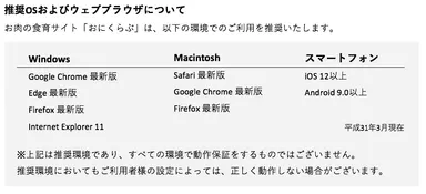 推奨OSおよびウェブブラウザについて