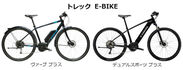 日本初上陸！トレックE-BIKEデュアルスポーツプラス、静岡『サイクルキッズ三島』で販売＆レンタル開始！