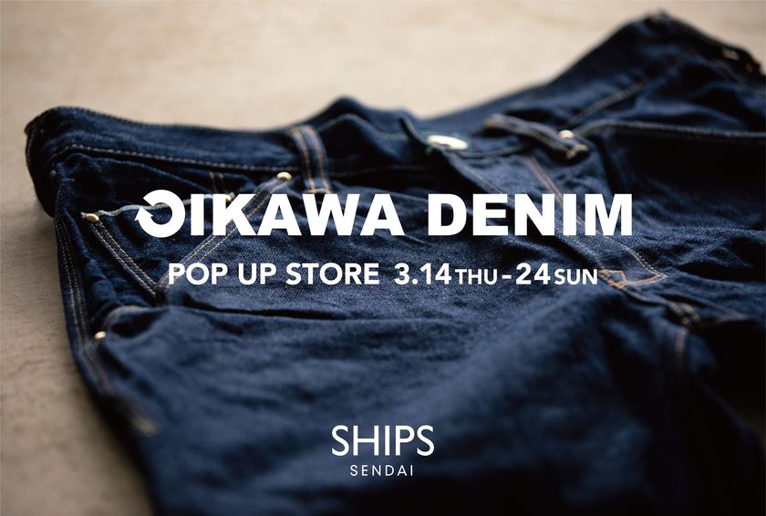 SHIPS 仙台店にて「OIKAWA DENIM」のポップアップストアを
期間限定で開催！