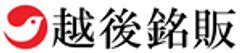 株式会社越後銘販のロゴ