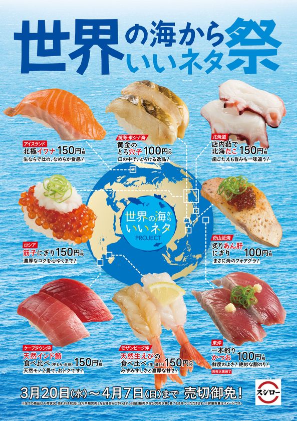 むむっ、「世界の海からいいネタ祭」が
スシローで開幕ゥーーッ！？
3月20日（水）よりOAとなる
『世界の海からいいネタ祭』を盛り上げるんです
川平慈英さんのCM出演が決定！ 
～スシロー店内では、期間限定で川平さんの
特別アナウンスが聞けちゃうんです！～