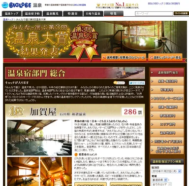 第3回温泉大賞　結果発表ページ