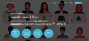 AIを搭載したレコメンデーションサービス『ヱヂレコ』提供開始　月額3.5万円～　今後はECサイトを中心にサービスを拡大