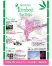 竹をテーマにした「MOSAIC Bambou Marche」を3/30～31開催　神戸ハーバーランドumieモザイクでアート作品やコンサートが楽しめる