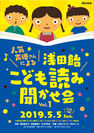 人気声優さんによる「浅田飴こども読み聞かせ会」を開催　こどもの日にちなんだ読み聞かせで、親子で声を出して読むことの楽しさを学ぶ