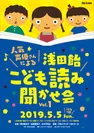 浅田飴こども読み聞かせ会1