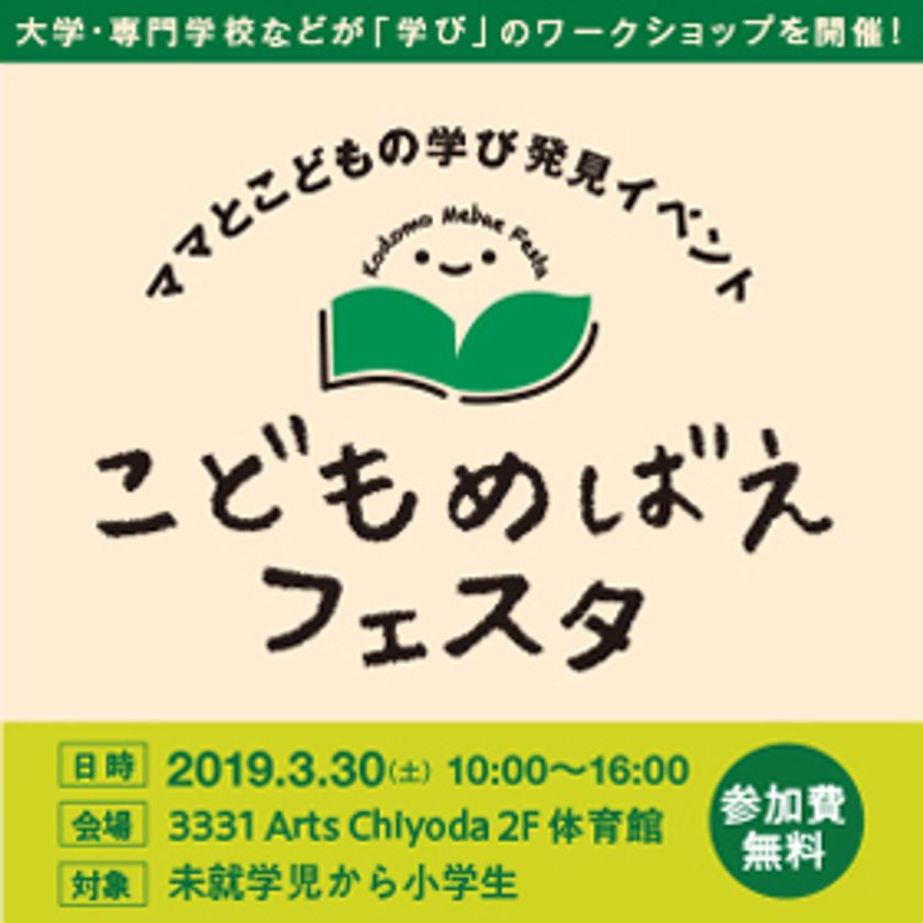 大学などの教育機関が 学び のきっかけを提供するイベント こどもめばえフェスタ に日本数学検定協会が後援 出展 公益財団法人 日本数学検定協会の プレスリリース