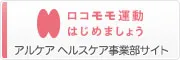 ヘルスケア事業部サイトバナー