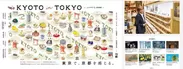「KYOTO in TOKYO presented by 京都館」