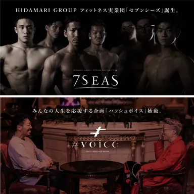 「HIDAMARI GROUP」の二大プロジェクト