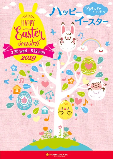 ハッピーイースター♪