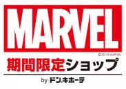 「MARVEL 期間限定ショップ by ドン・キホーテ」ロゴ