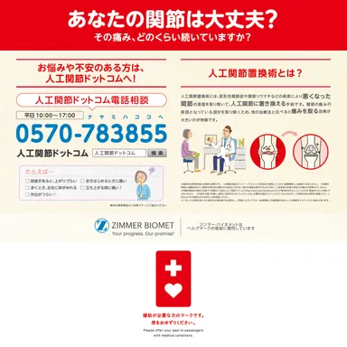 タイアップ広告