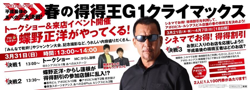 【きんえい】
アポロビル・ルシアスビル平成最後のあべの三大決戦！
「春の得得王Ｇ１クライマックス」