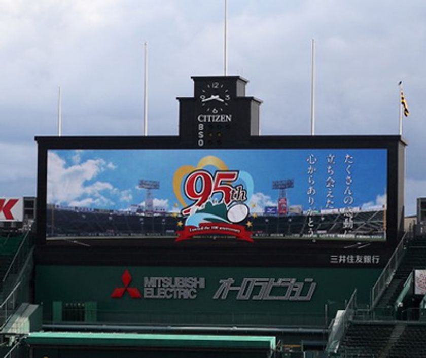 阪神甲子園球場95周年記念事業
第91回選抜高等学校野球大会期間における取組み