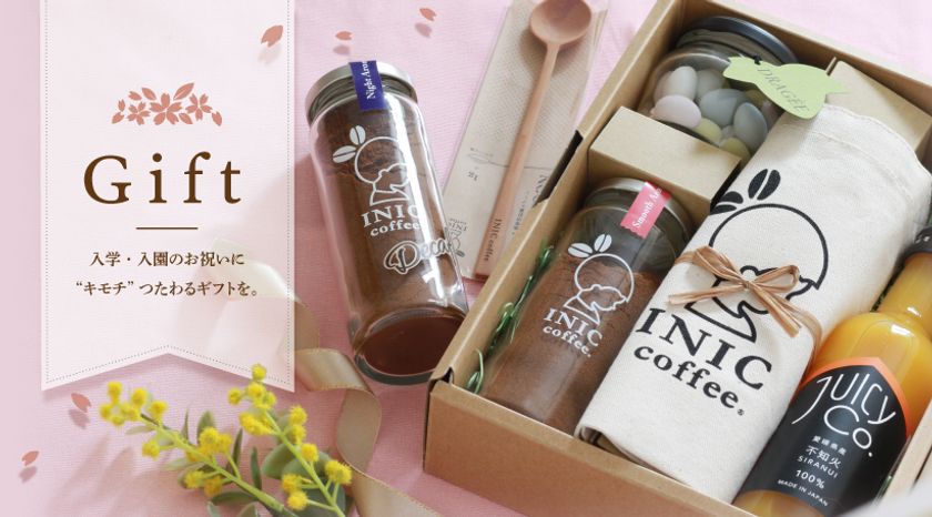 お祝いの席を彩る入学 入園ギフト を期間限定発売 5秒で本格 Inic Coffee イニックコーヒー の新ギフト パウダーフーズフォレスト株式会社のプレスリリース