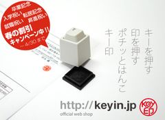 PCキーで押印！ゆるマジメな「キー印(keyin)」にEnter・Ctrlなど新ラインナップ追加！個別オーダーにも対応