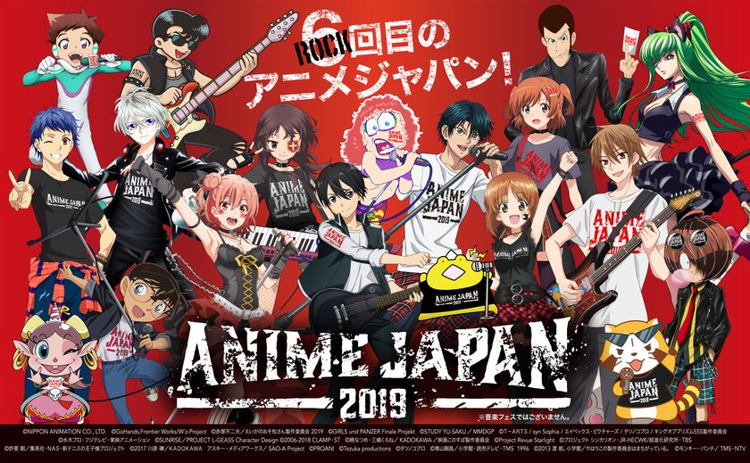 いよいよ今週末に迫ったanimejapan 19 出展ブース過去最多の163社1 040小間が集合 アニメのすべてが ここにある 当日券 会場で販売 一般社団法人アニメジャパンのプレスリリース