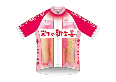 岩下の新生姜サイクルジャージ【岩下の新生姜パッケージVer.】フロントデザイン