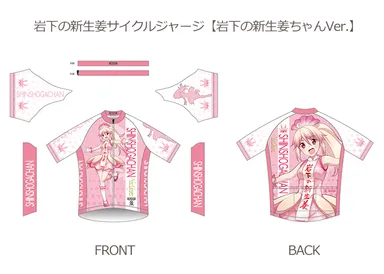 岩下の新生姜サイクルジャージ【岩下の新生姜ちゃんVer.】