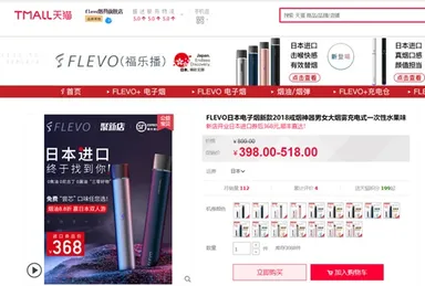 天猫 FLEVO＋