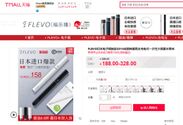 大好評のフレーバーキット『FLEVO』、『FLEVO＋』シリーズが中国大手EC中国天猫(TMALL)、京東(JD.com)にて販売開始