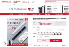 大好評のフレーバーキット『FLEVO』、『FLEVO＋』シリーズが中国大手EC中国天猫(TMALL)、京東(JD.com)にて販売開始