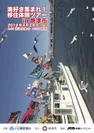 海好き集まれ！移住ツアーin焼津市　チラシ表面