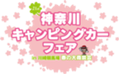 神奈川キャンピングカーフェア実行委員会のロゴ
