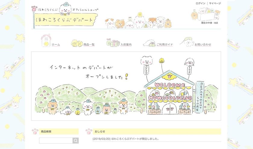 Snsで人気の癒しキャラクター ほわころくらぶ 公式webショップ ほわころくらぶデパート 待望のオープン 株式会社バンダイ トイ戦略室のプレスリリース