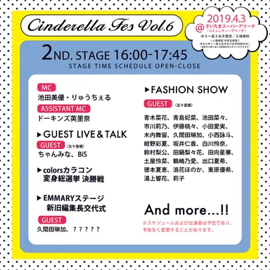 シンデレラフェスvol.6 2ND.STAGE