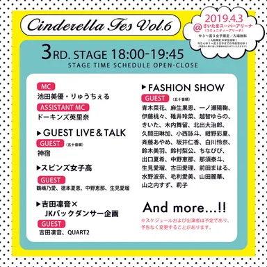 シンデレラフェスvol.6 3RD.STAGE