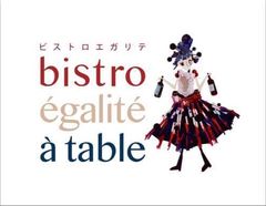 ビストロエガリテ