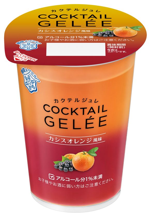 【雪印メグミルク】
『カクテルジュレ カシスオレンジ風味』170ｇ

2019年4月2日（火）より全国にて新発売
