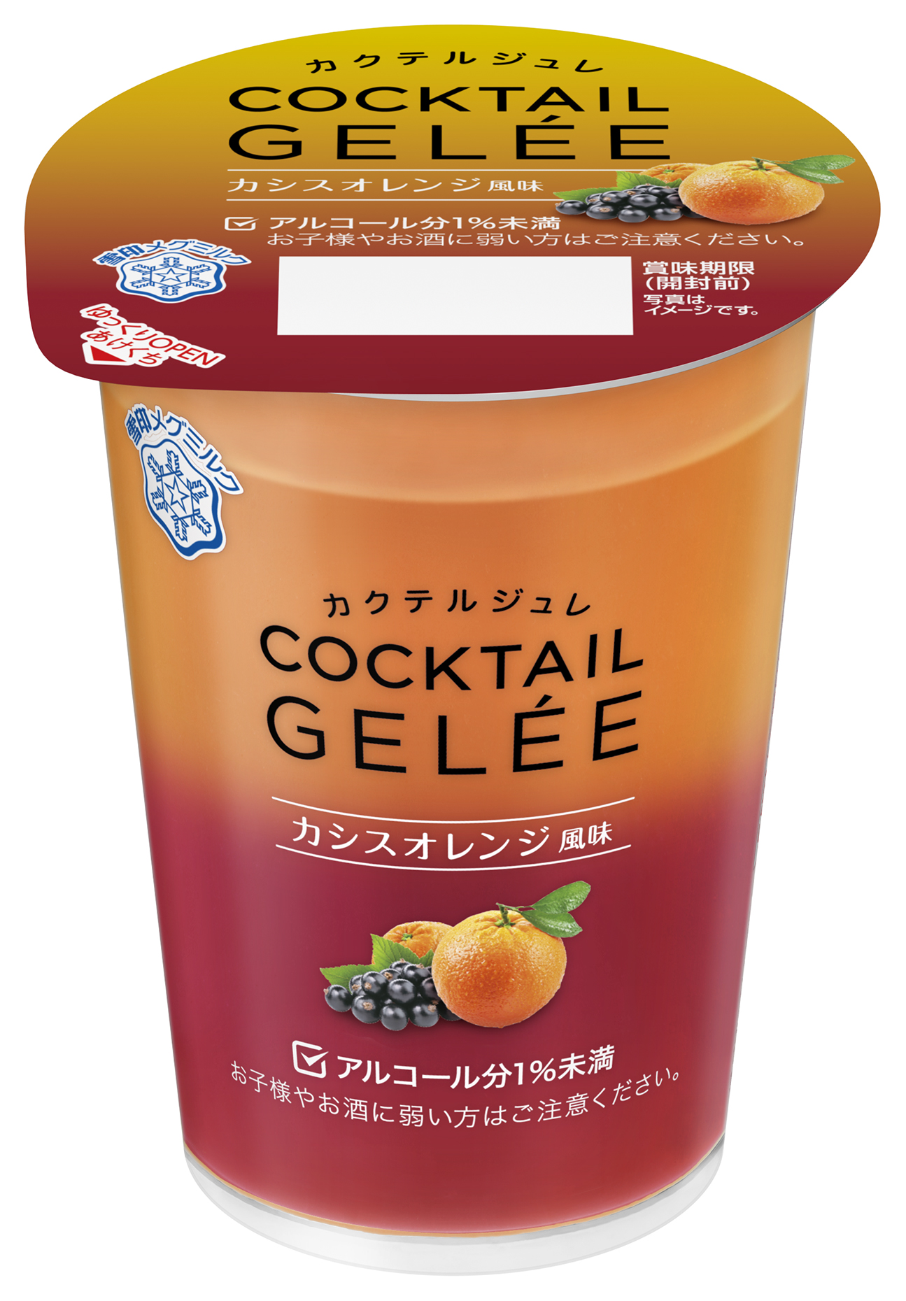 雪印メグミルク カクテルジュレ カシスオレンジ風味 170ｇ19年4月2日 火 より全国にて新発売 雪印メグミルク株式会社のプレスリリース