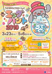 隠されたエッグを探せ！宝登山小動物公園でイースターイベントエッグハントスタンプラリーを開催