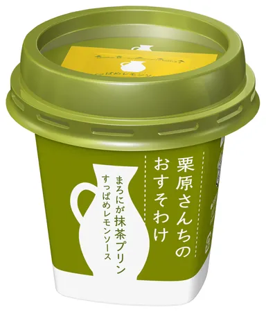 栗原さんちのおすそわけ  まろにが抹茶プリン