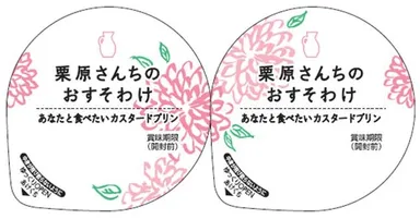 栗原さんちのおすそわけ2品